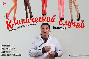 Клинический случай
